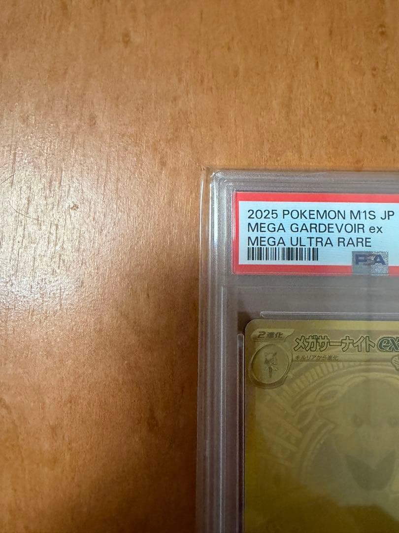 【PSA10】メガサーナイトex MUR 092/063