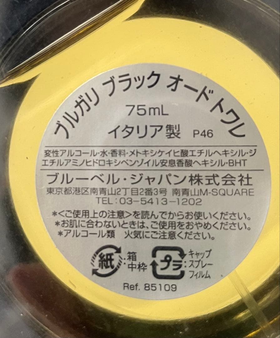 【新品未開封】BVLGARI ブルガリ ブラック香水75ml