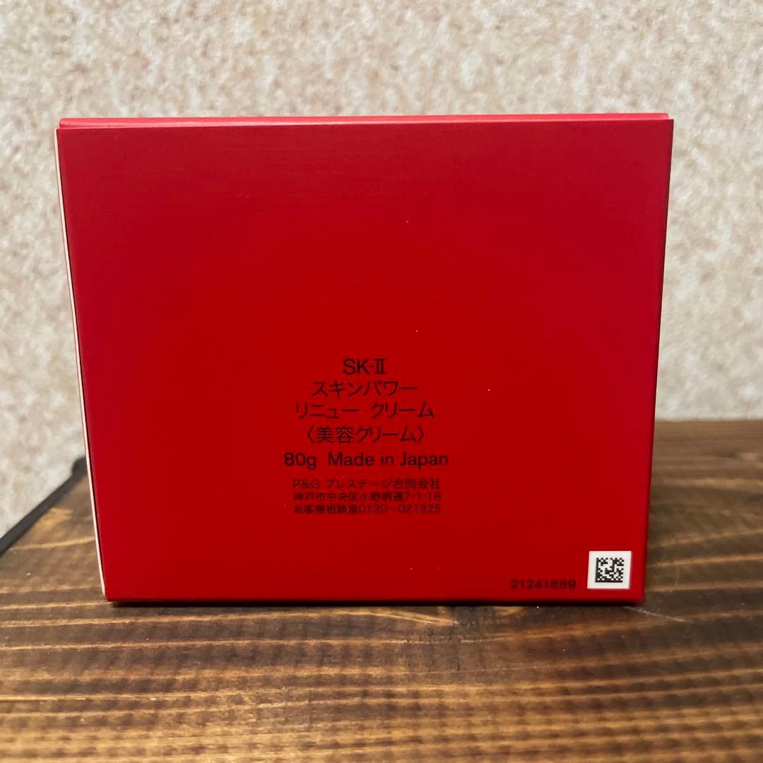 【新品未使用】SK-II スキンパワー リニュー クリーム 80g 美容クリーム