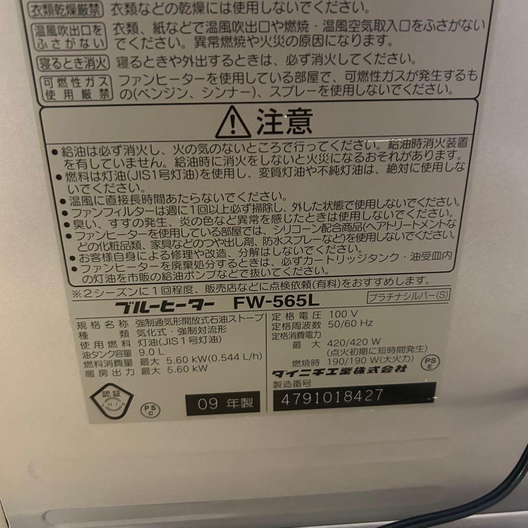 FW-565L ダイニチ　ブルーヒーター　石油ファンヒーターストーブ 暖房