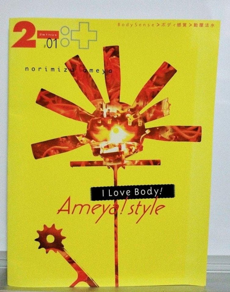 norimizu ameya I love body style 本 飴屋法水