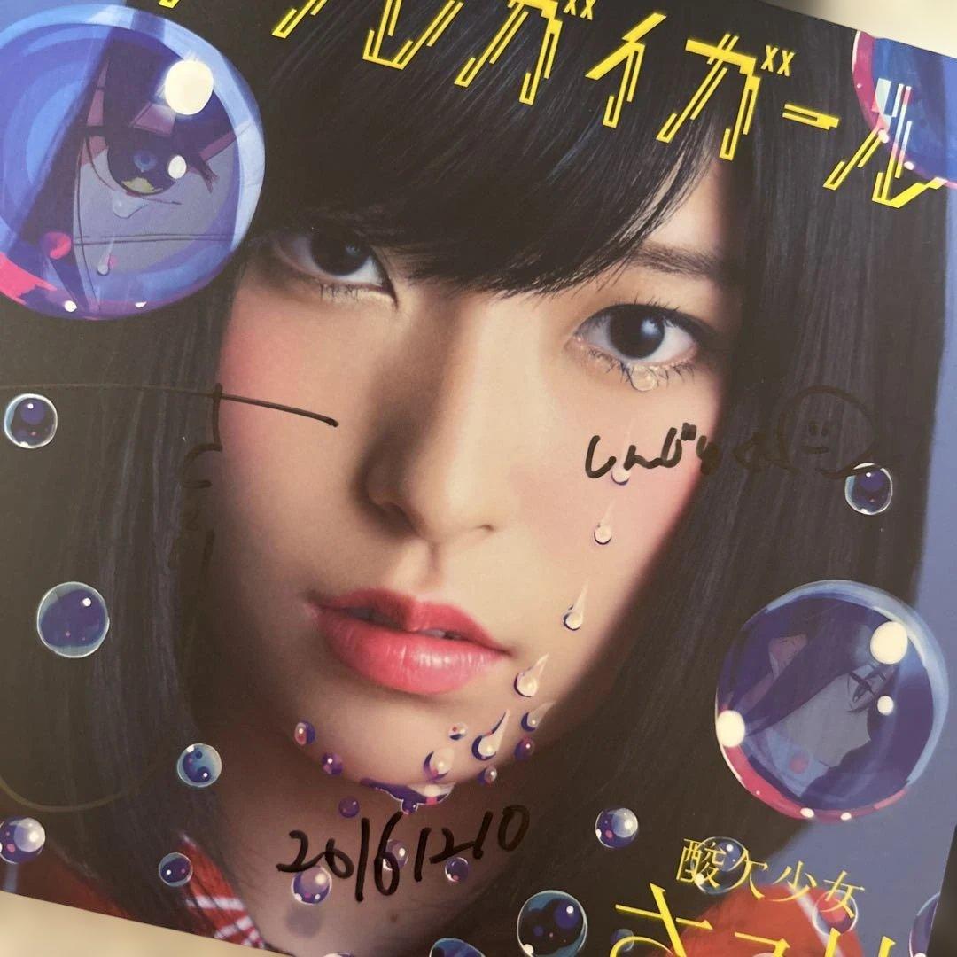 サイン入り/フラレガイガール/酸欠少女さユり/初回生産限定盤A