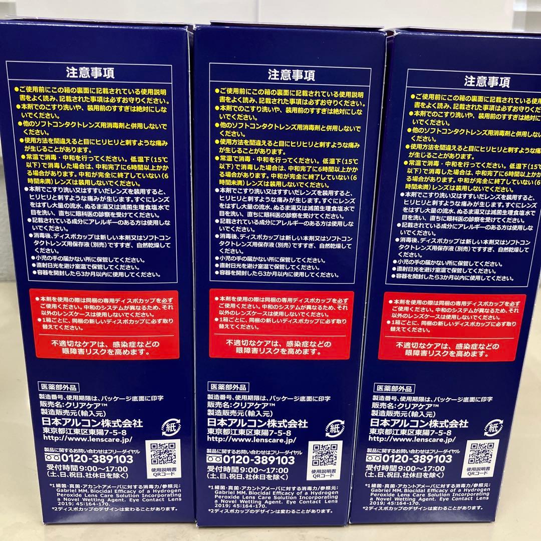 新製品12本クリアケア（使用期限が長い）ソフトコンタクト洗浄液 360mL