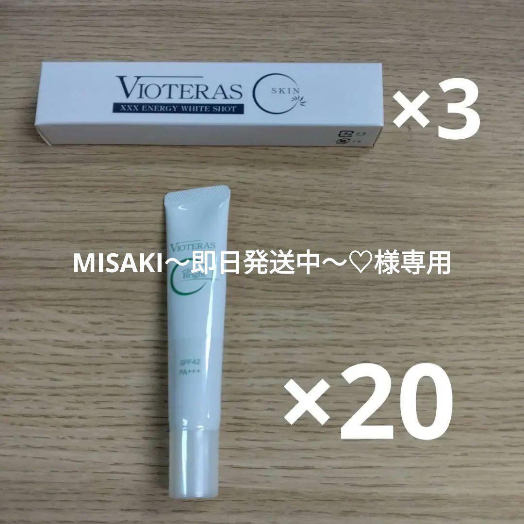 ヴィオテラスC＋ ファンデーション 20本セット クリームW 3箱