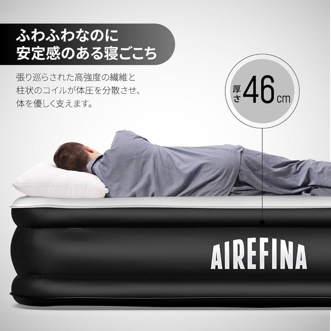 【開封・未使用】Airefina エアーベッド ダブルサイズ 電動ポンプ内蔵