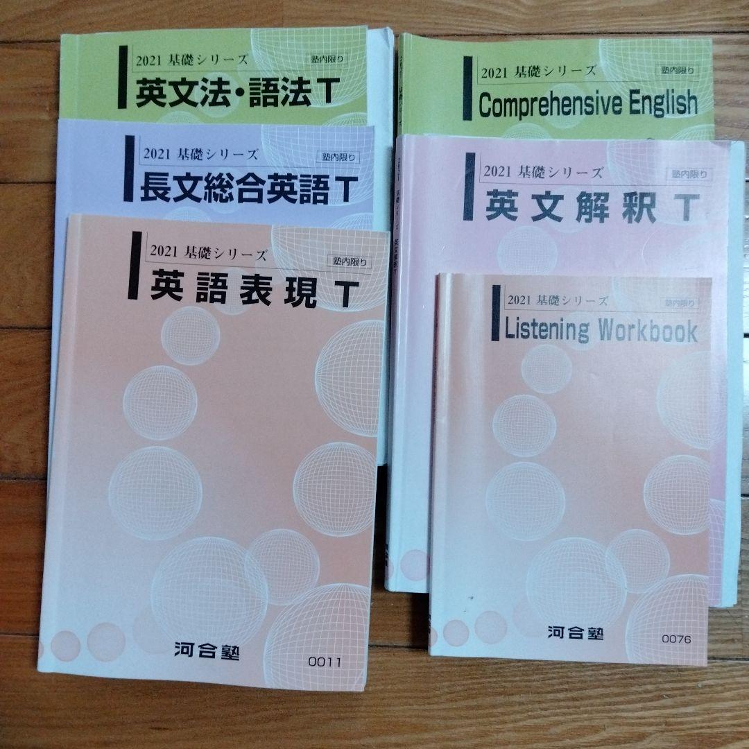 河合塾　東大文類コーステキスト　高卒生