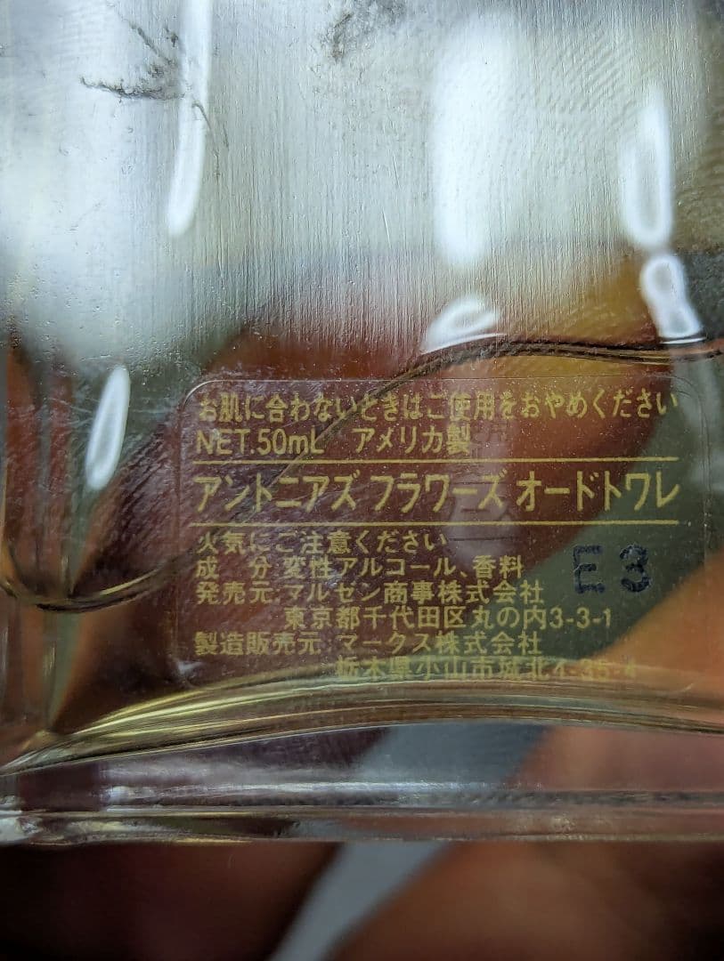 廃盤希少アントニアズフラワーズイーストハンプトンオードトワレ50ml