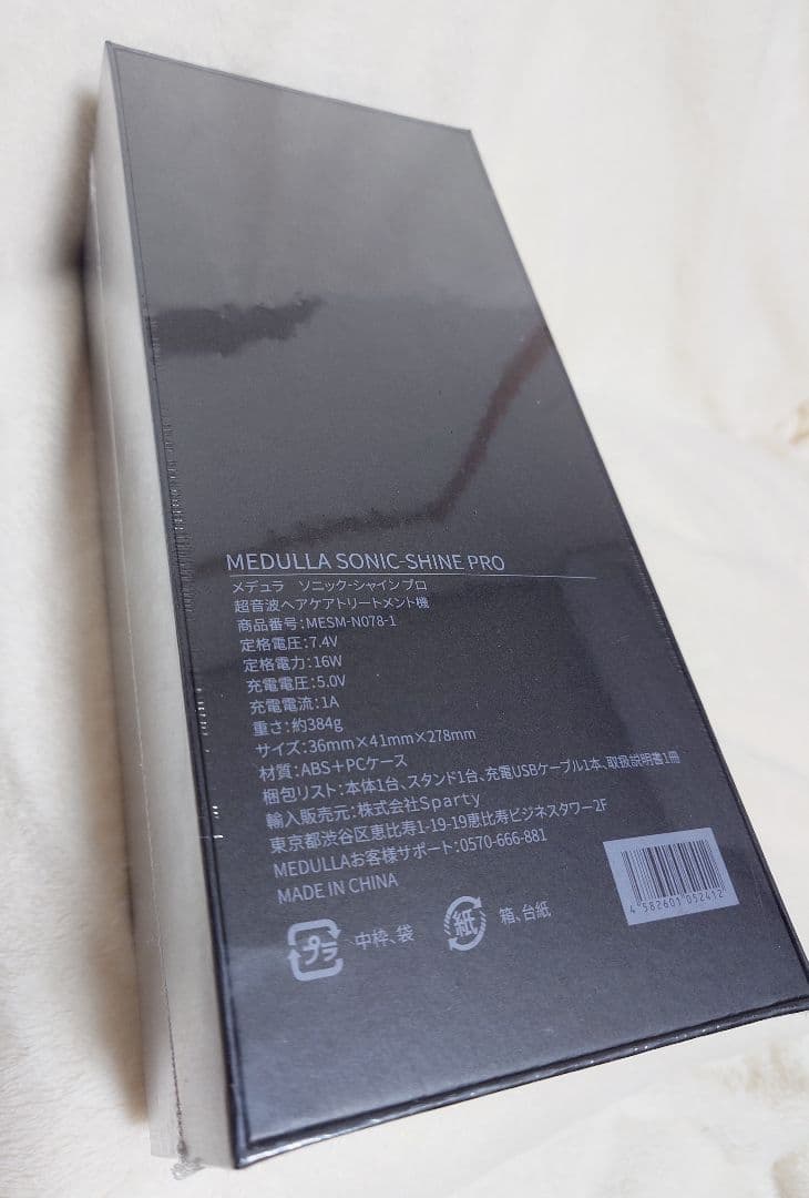 【新品】MEDULLA ソニックシャインプロ＋おまけ付(ヘアマスク＋ヘアミルク)