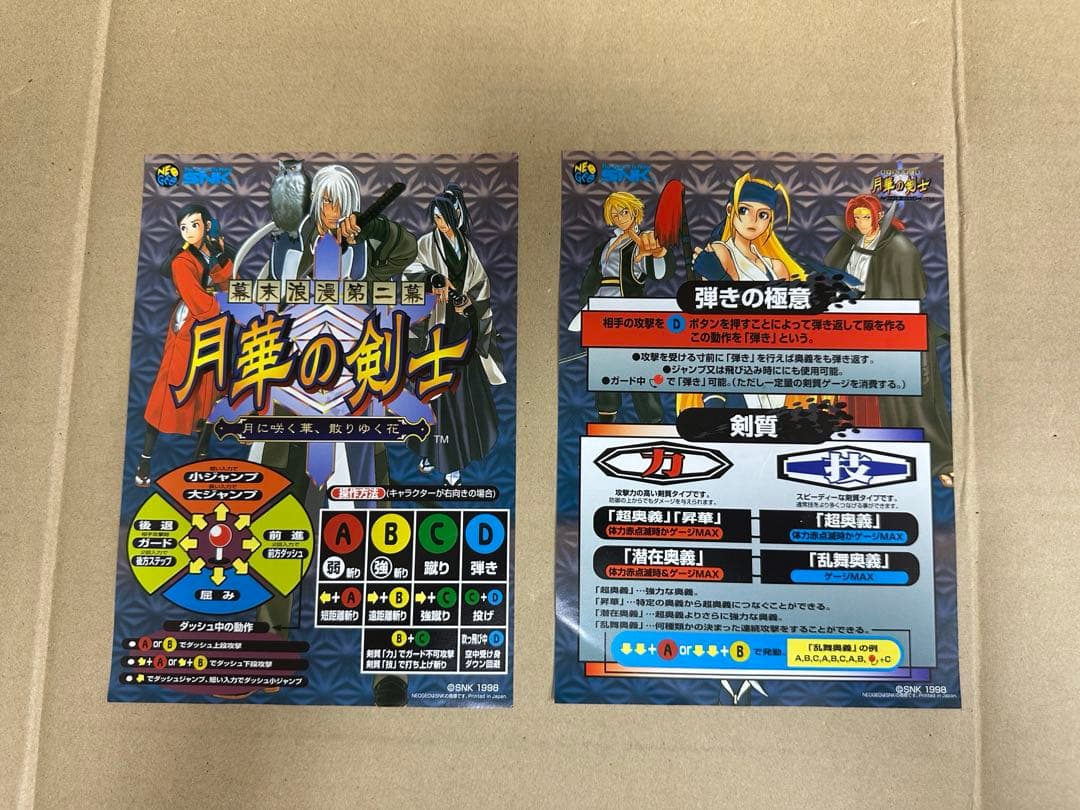 リ*森様 SNKMVS月華の剣士第二幕カセットです。