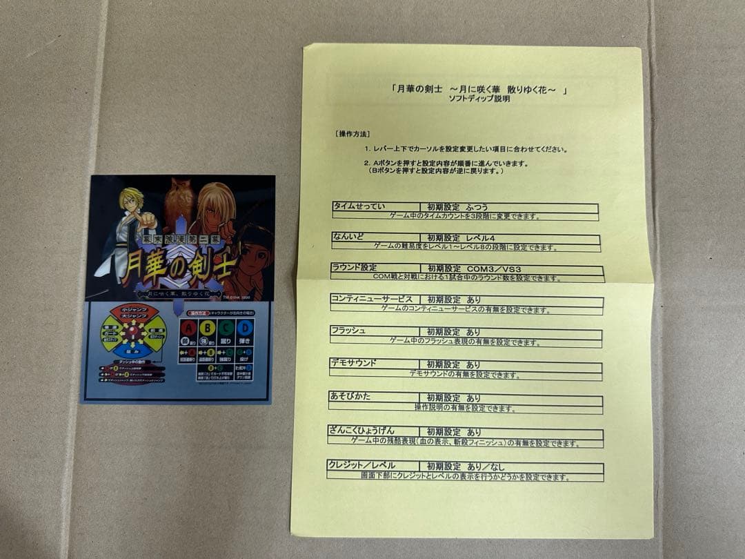 リ*森様 SNKMVS月華の剣士第二幕カセットです。