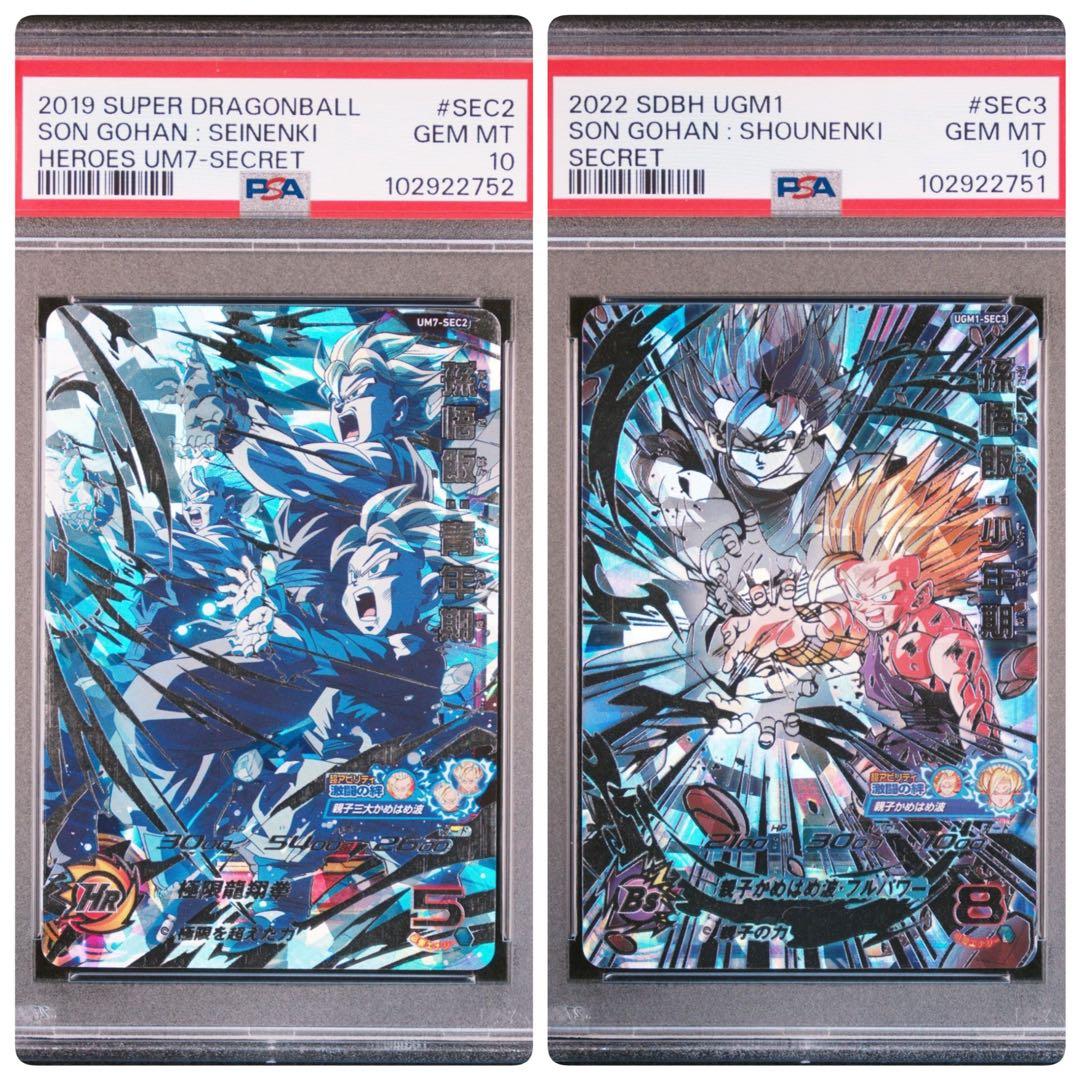 スーパードラゴンボールヒーローズ um7-sec2 ugm1-sec3psa10