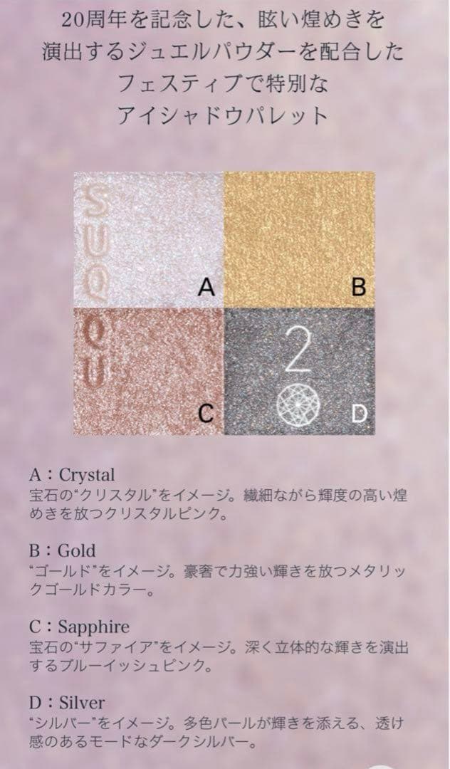 SUQQU シグニチャー カラー アイズ 133 燦々 -SANSAN 20th