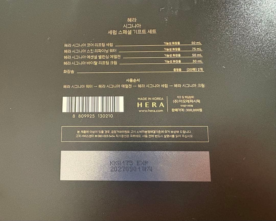 【新品未使用】HERA SIGNIA スキンケアセット