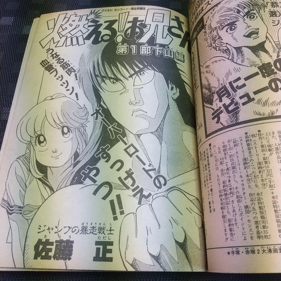 少年ジャンプ特別編集 SummerSpecial 1986年 桂正和 まつもと泉