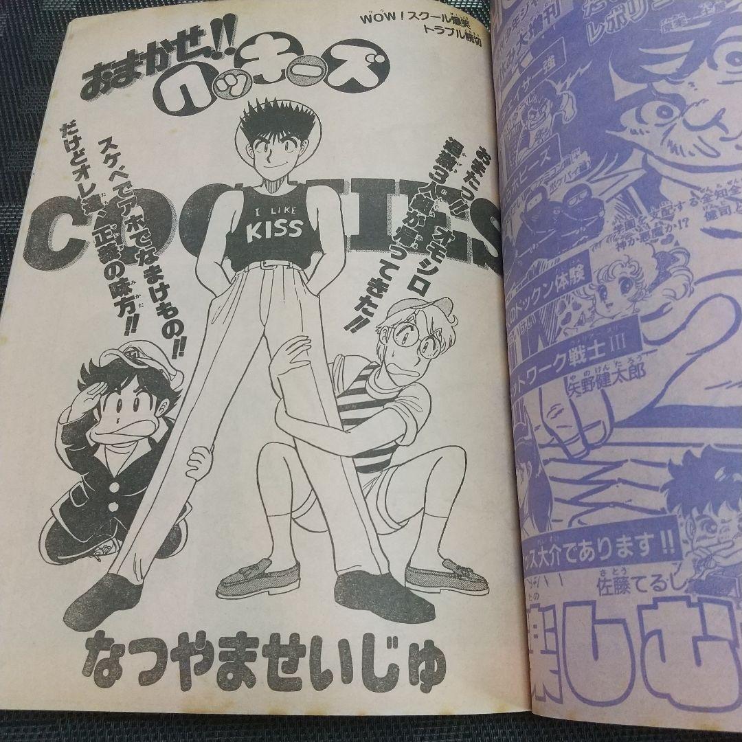 少年ジャンプ特別編集 SummerSpecial 1986年 桂正和 まつもと泉