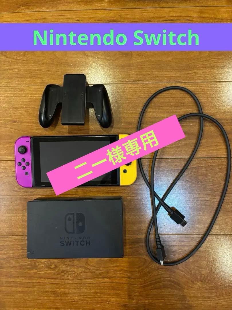 【二ー】Nintendo Switch