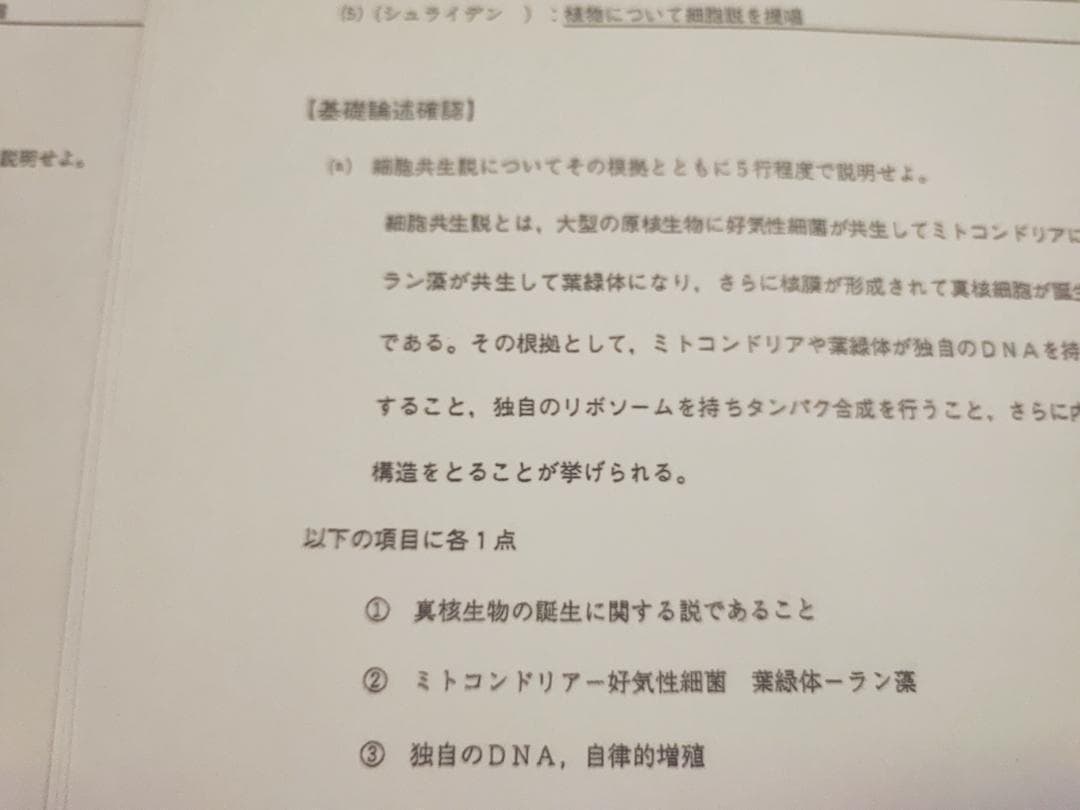 鉄緑会の生物発展・実戦講座時の確認テストフルセット　論述　駿台　河合塾　東進