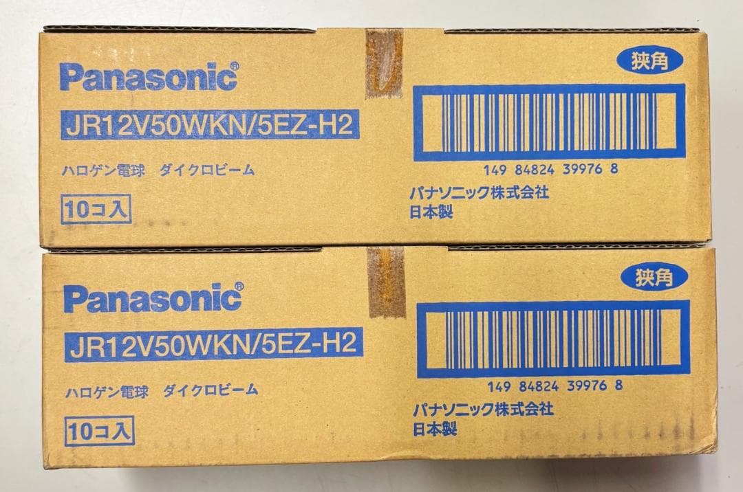 Panasonic JR12V50WKN/5EZ-H2 ハロゲン電球 ２０個