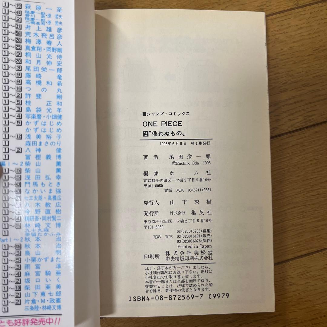 ワンピース 1巻　3巻　第1刷発行　初版