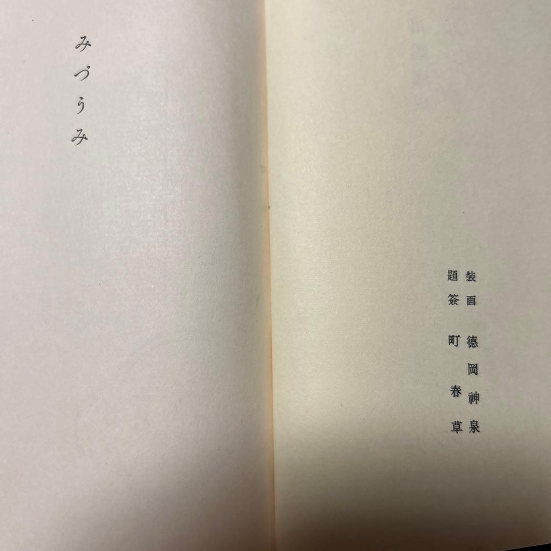 値下げ[稀覯本！初版]名作『みづうみ』川端康成　昭和30初版箱　徳岡神泉　町春草
