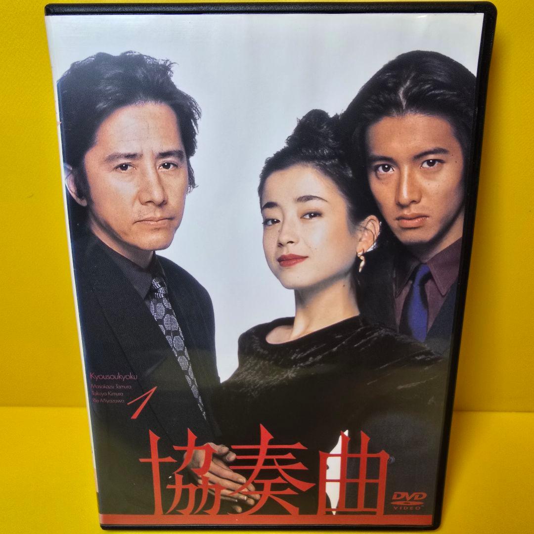 新品ケース交換済み　協奏曲 全5巻 DVD