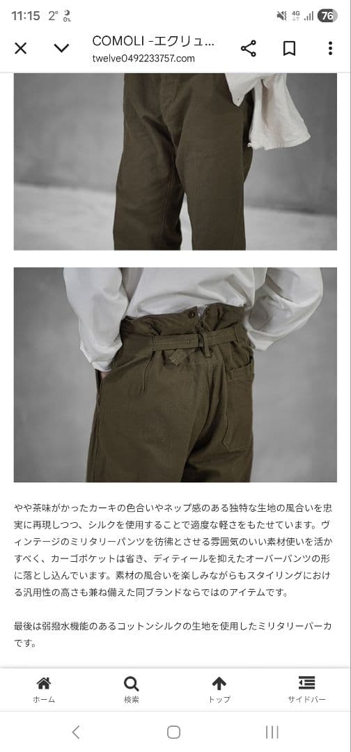 COMOLI 21SS コットンシルクオーバーパンツ OLIVE 3