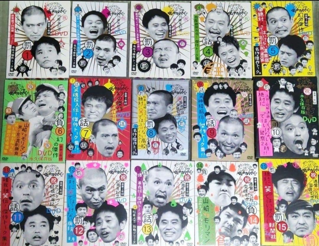 ダウンタウンのガキの使いやあらへんで！！　DVDシリーズ　おまけ付き