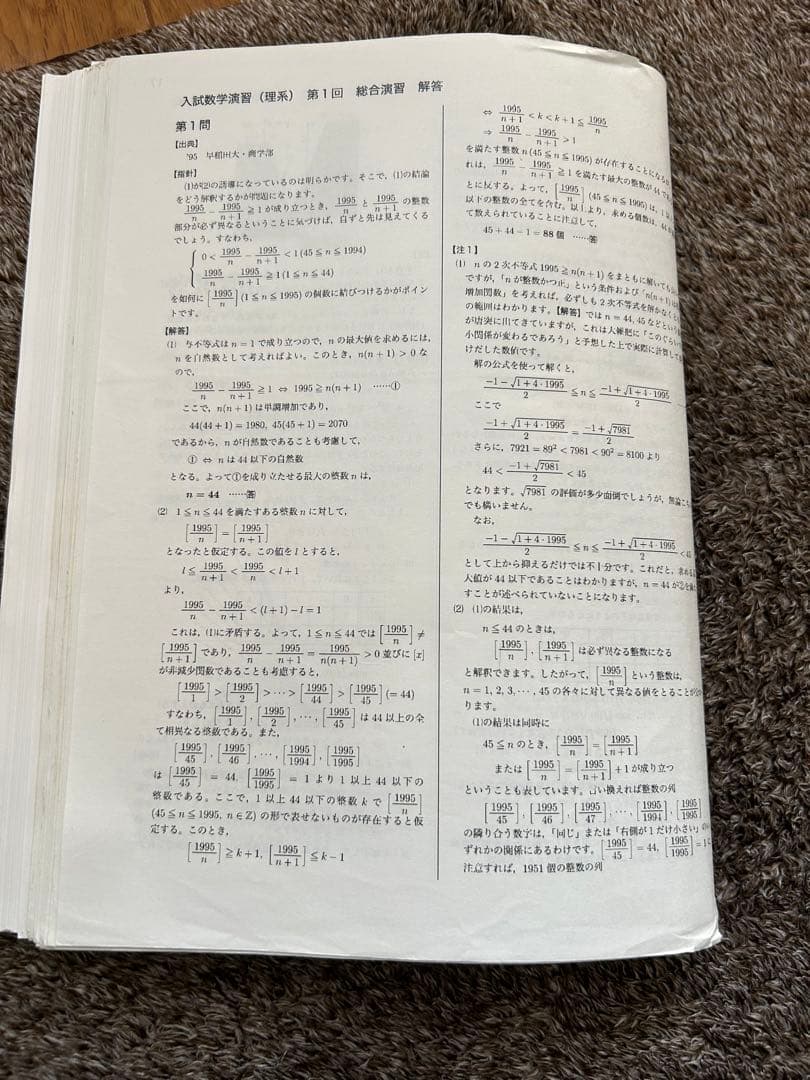 鉄緑会入試数学演習　解答解説プリント付き(計42セット)