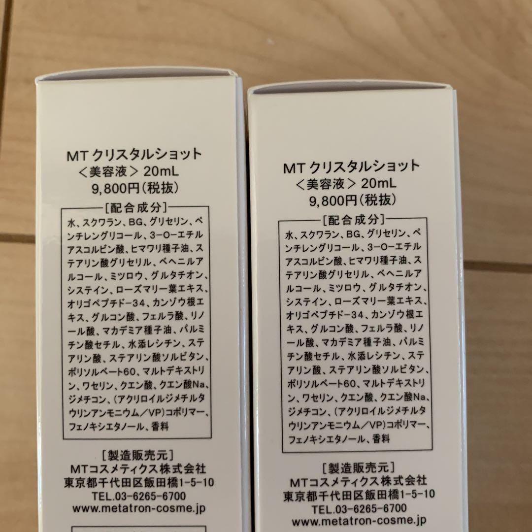 MT（メタトロン）　クリスタルショット　2本