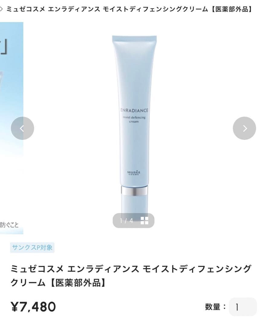 ミュゼコスメ エンラディアンス モイストディフェンシング クリーム　3個セット