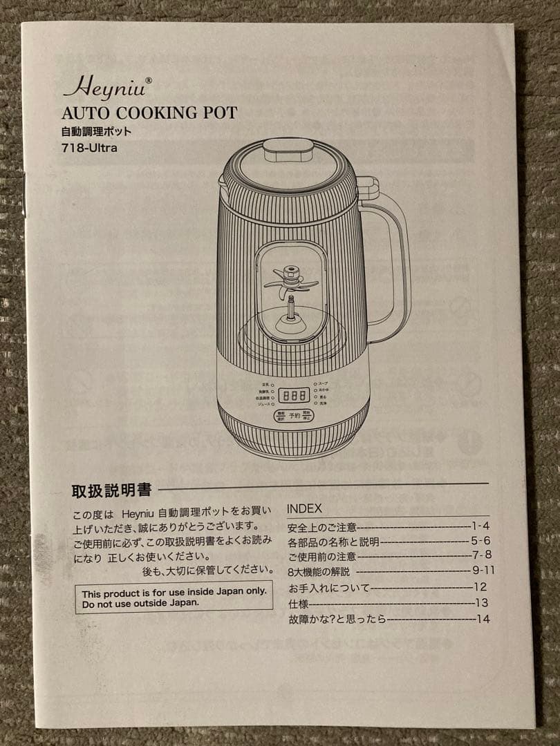 マ*ン様 スープメーカー 豆乳メーカー ジューサー 1秒刃着脱 59品レシピ本付