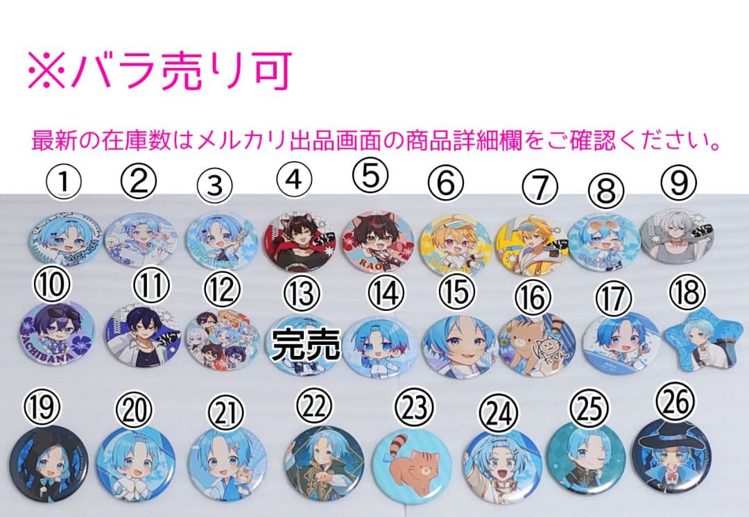 【まとめ買い特別価格】缶バッジ（すにすて）※バラ売り可