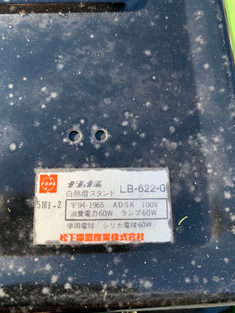 ナショナル　昭和レトロ　当時物　電気スタンド　デスクライト　グリーン　調光付