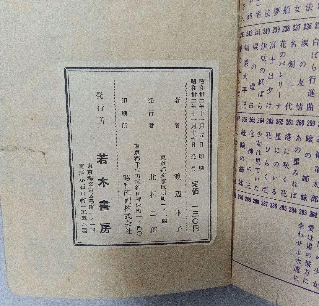 傑作漫画全集 渡辺雅子 わたなべまさこ 南海の少女・前後篇 セット