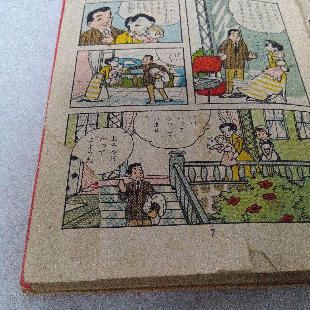 傑作漫画全集 渡辺雅子 わたなべまさこ 南海の少女・前後篇 セット