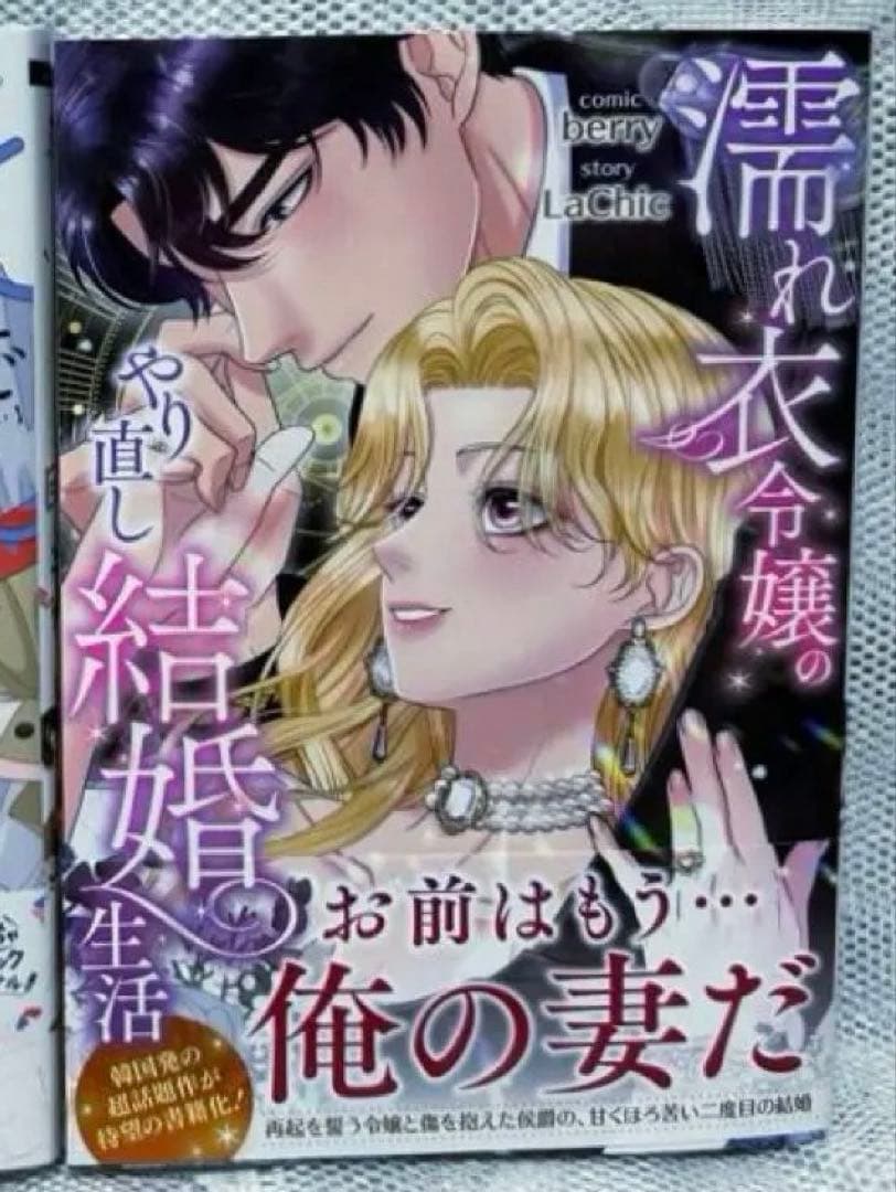 「濡れ衣令嬢のやり直し結婚生活」