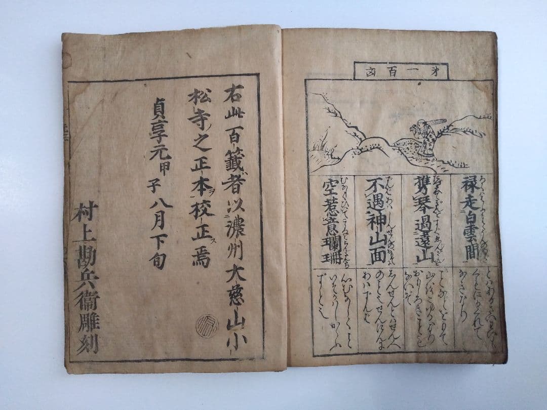 古書和本 比叡山 元三大師 百籤 図説 おみくじの慈恵大師