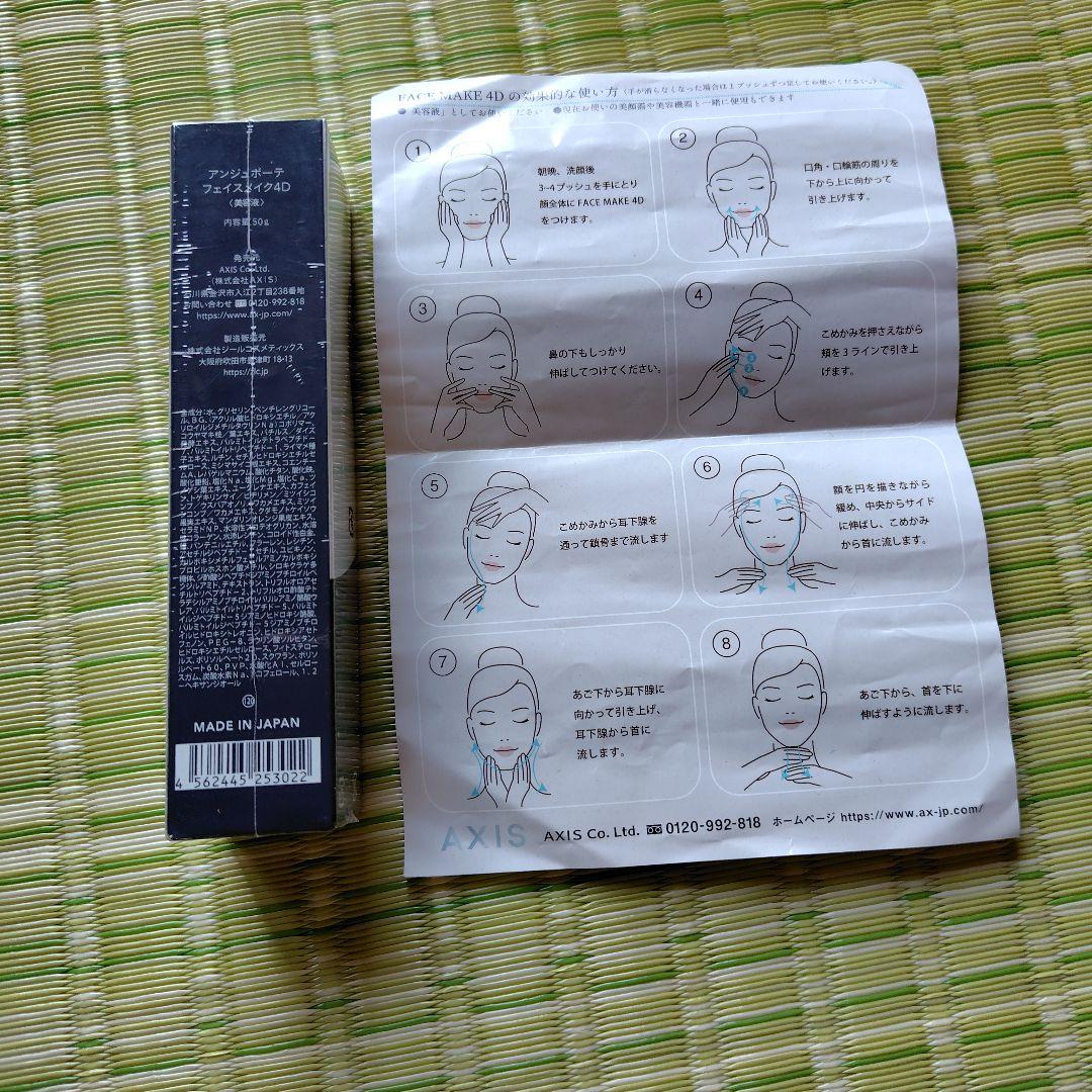 FACE MAKE 4D マッサージクリーム 50g