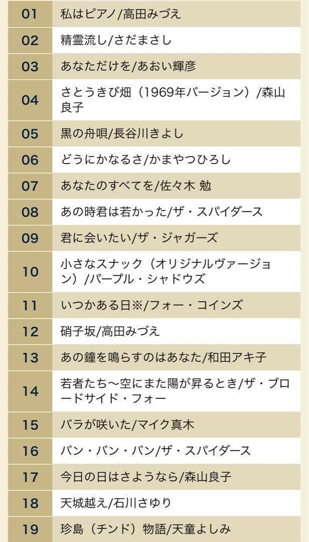 【匿名配送・配送補償あり】大ヒットしたJ-POP・歌謡曲・演歌などを集めたCD
