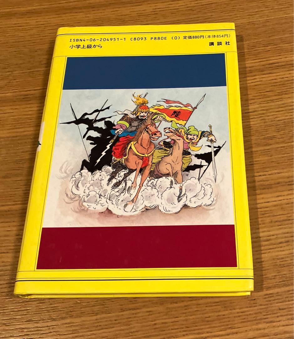 呉書　三国志① 将の巻　孫堅伝　モンキーパンチ