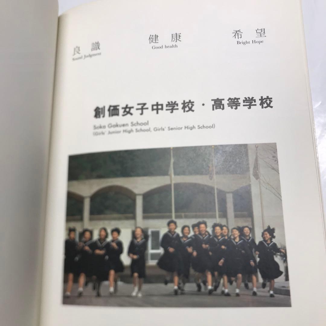 創価大学写真集/池田大作氏/創価学園/創価高校/人間教育の府/創価学会/公明党/