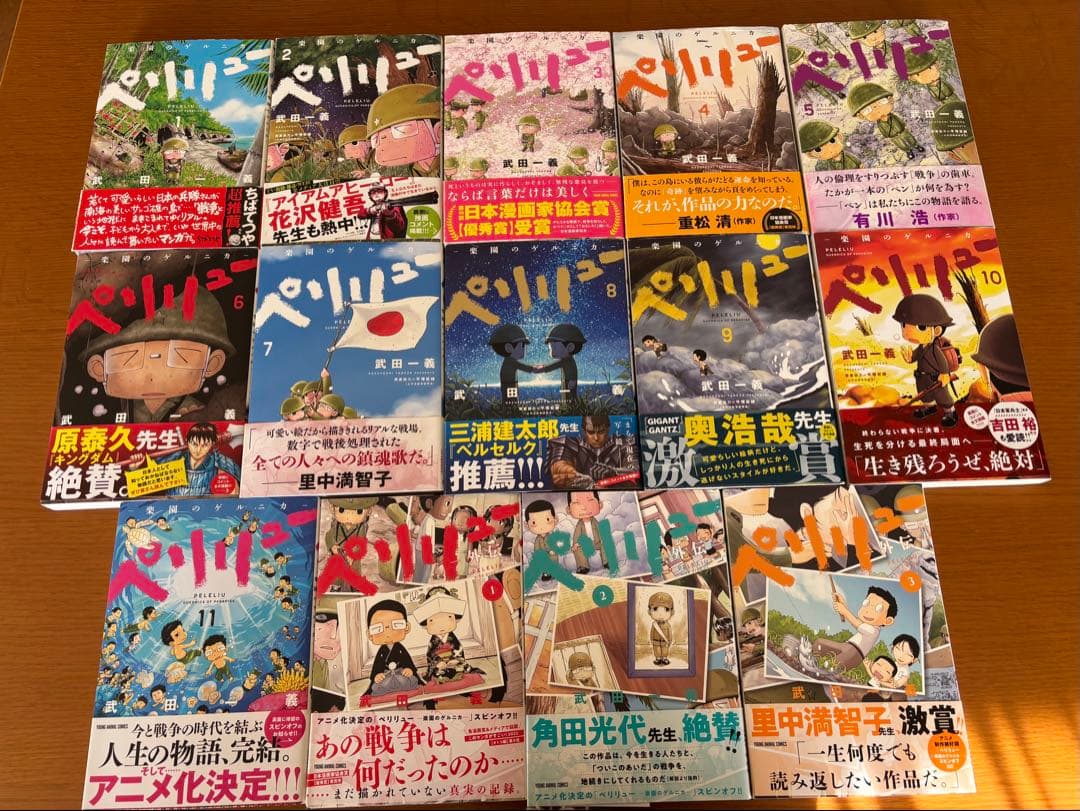 ペリリュー 全巻+外伝1〜3