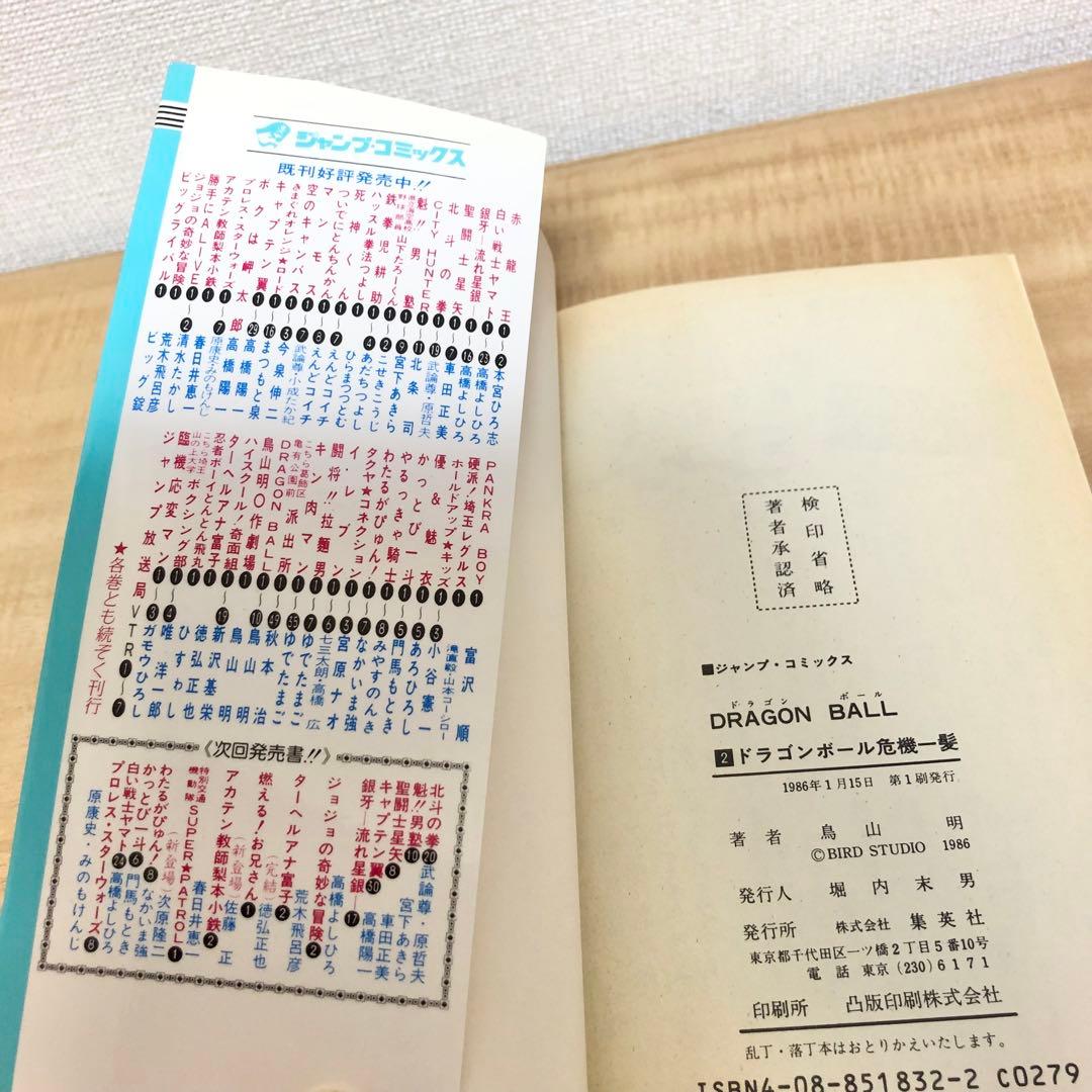 【ほぼ初版・全巻セット・チラシ付有】ドラゴンボール 全42巻　鳥山明　※当時物