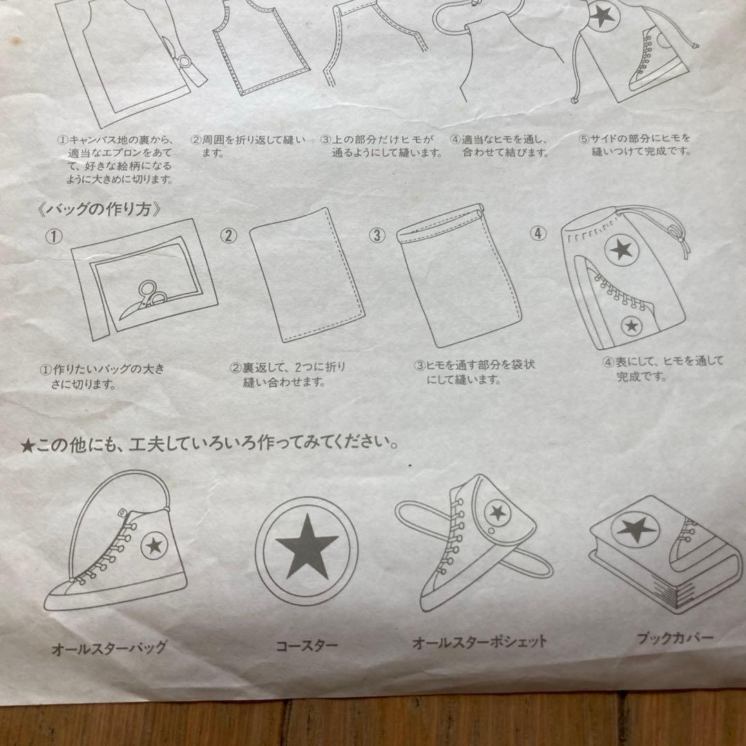 コンバースノベルティーキャンバスシート