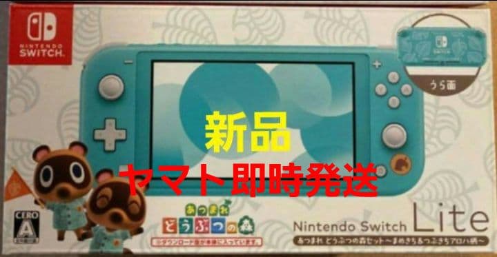即配 新品 Swicth lite どうぶつの森 まめきち&つぶきちアロハ柄