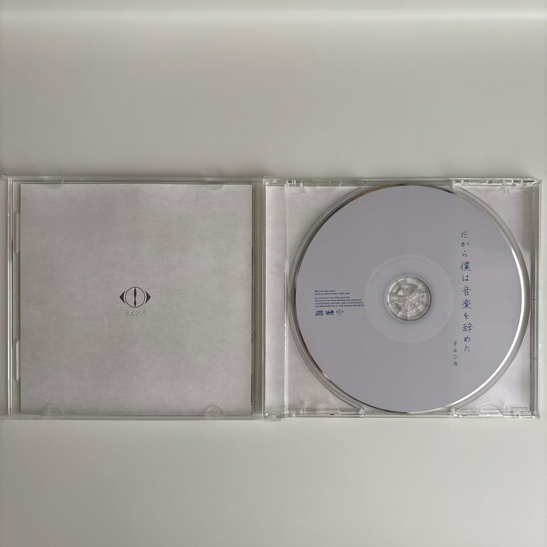 美品【初回限定盤】ヨルシカ『だから僕は音楽を辞めた』特典缶バッジ付き♪