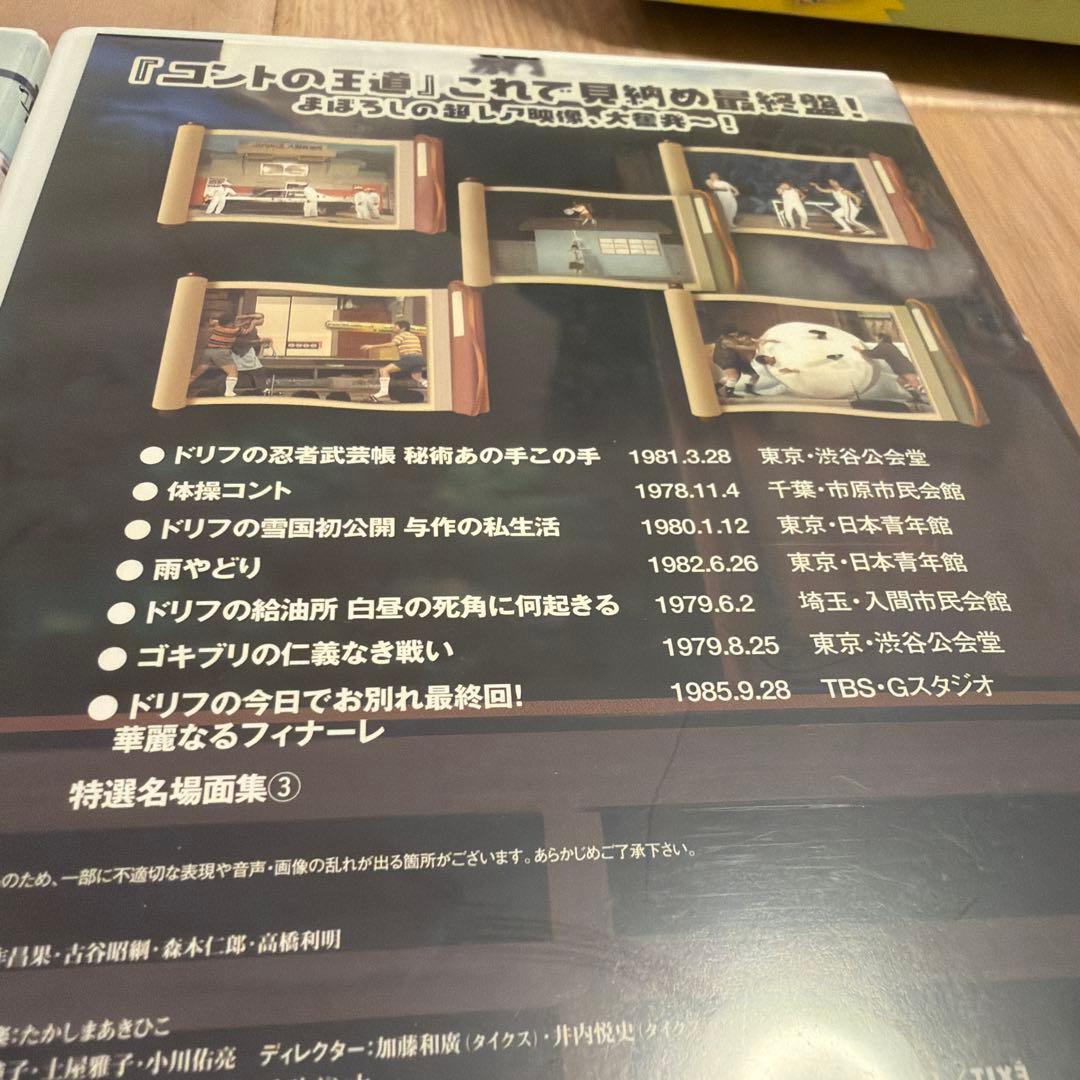 特典付き⭐️8時だョ!全員集合 最終盤 豪華版〈30000セット限定・3枚組〉