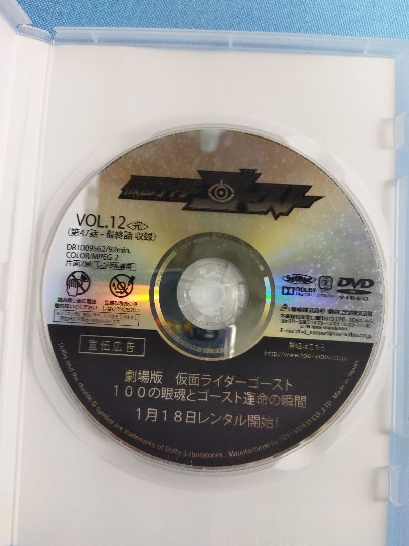 仮面ライダーゴースト DVD 全12 巻+関連DVD1本　合計13本セット