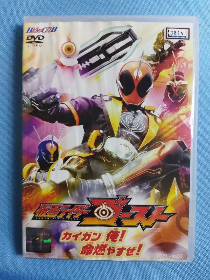 仮面ライダーゴースト DVD 全12 巻+関連DVD1本　合計13本セット