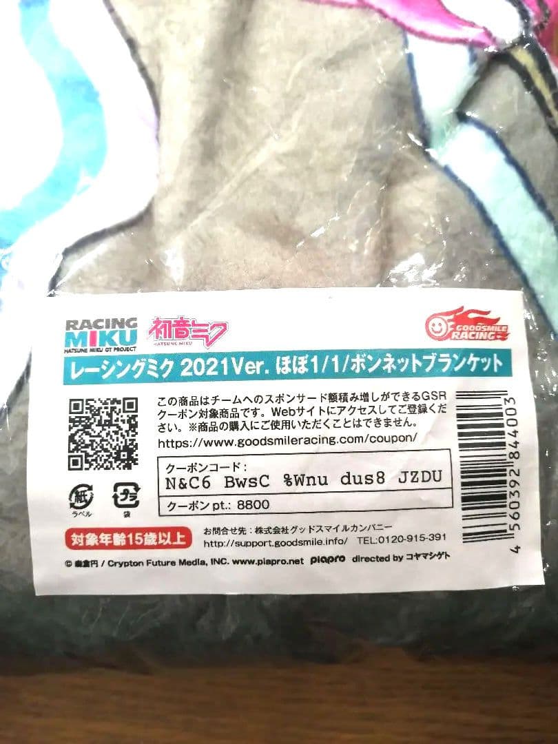 希少　レーシングミク 2021Ver. ほぼ1/1ボンネットブランケット初音ミク